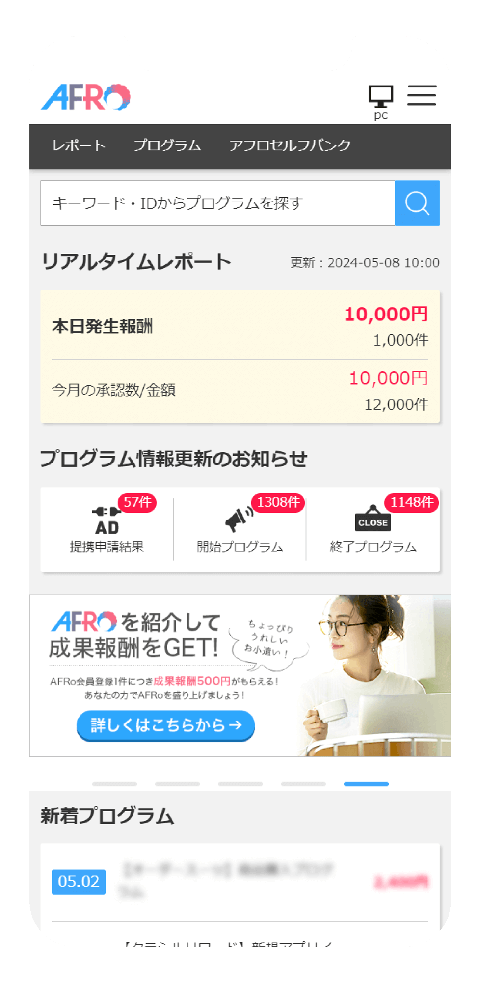 アフィリエイトサイトAFRo